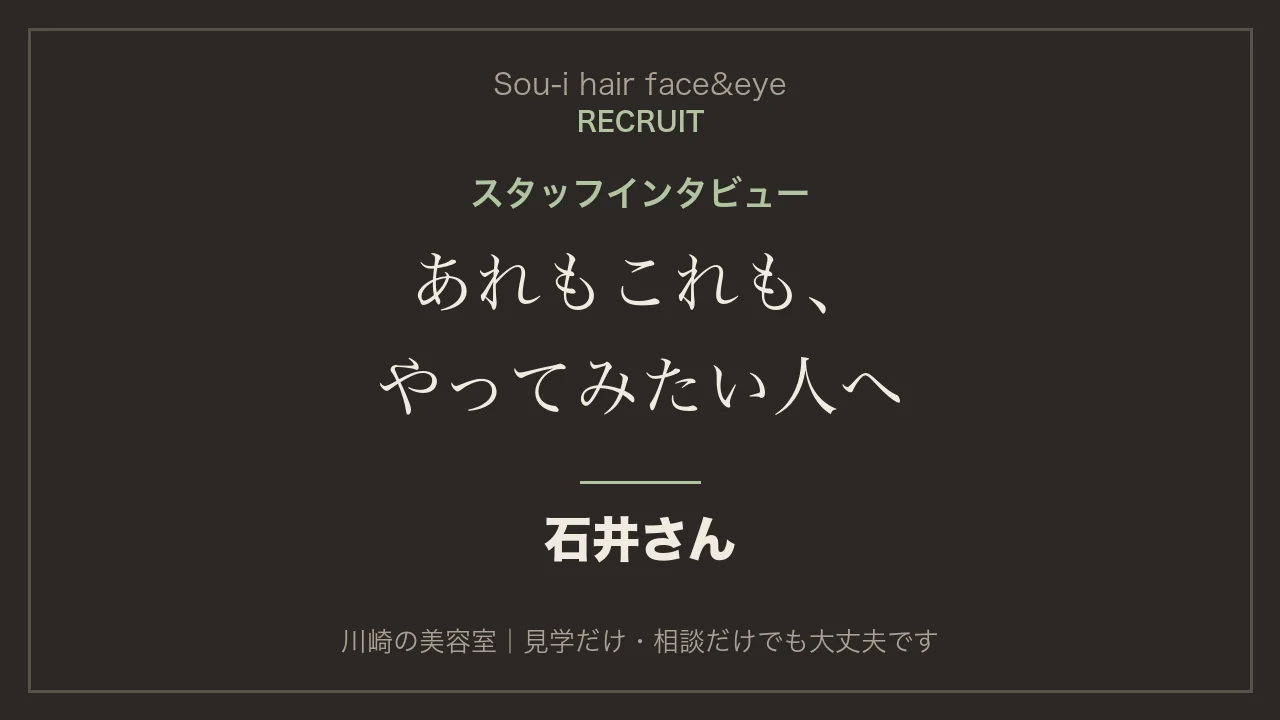 石井さんのインタビュー全編