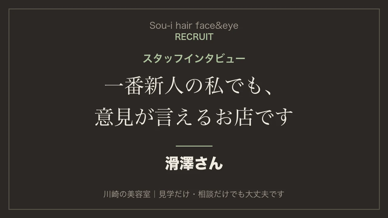 滑澤さんのインタビュー全編