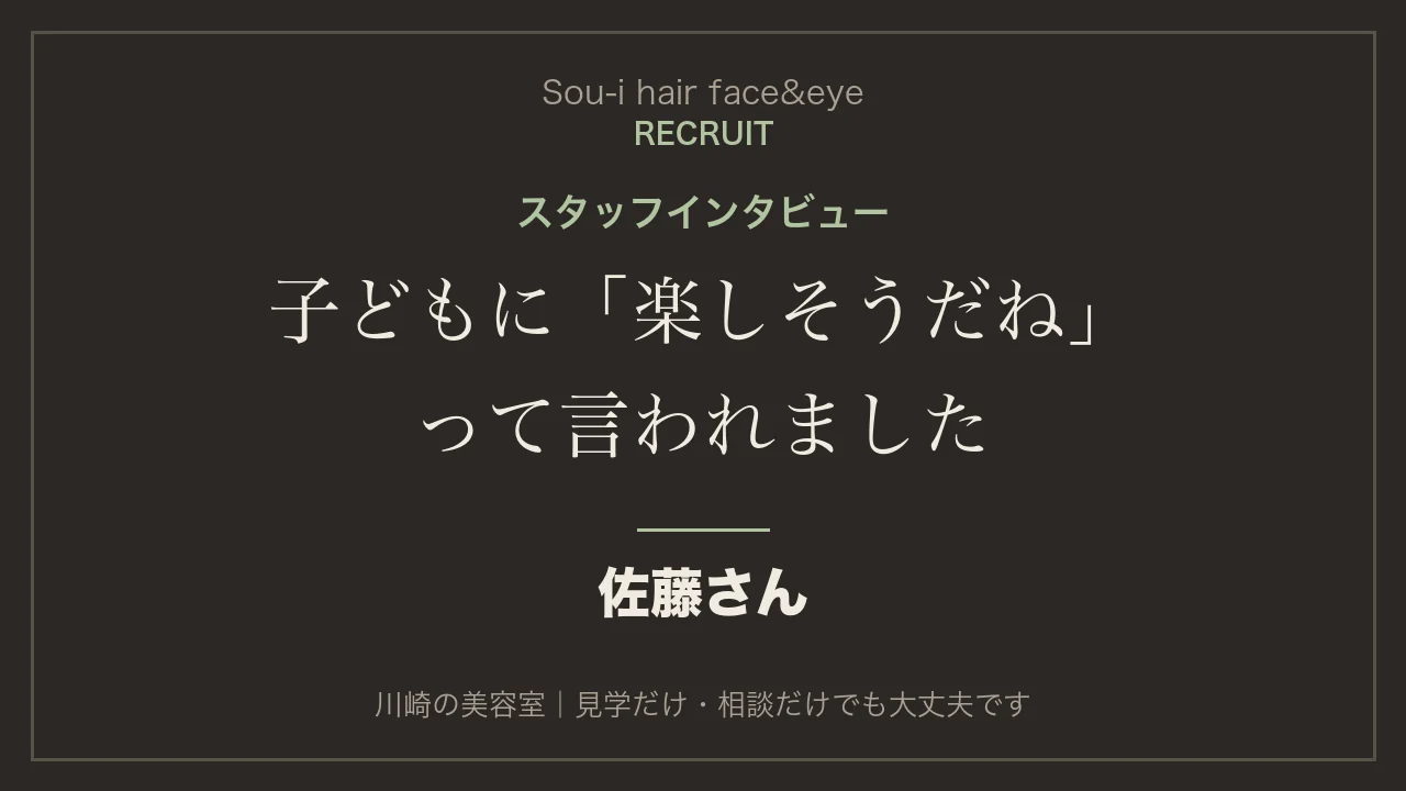 佐藤さんのインタビュー全編