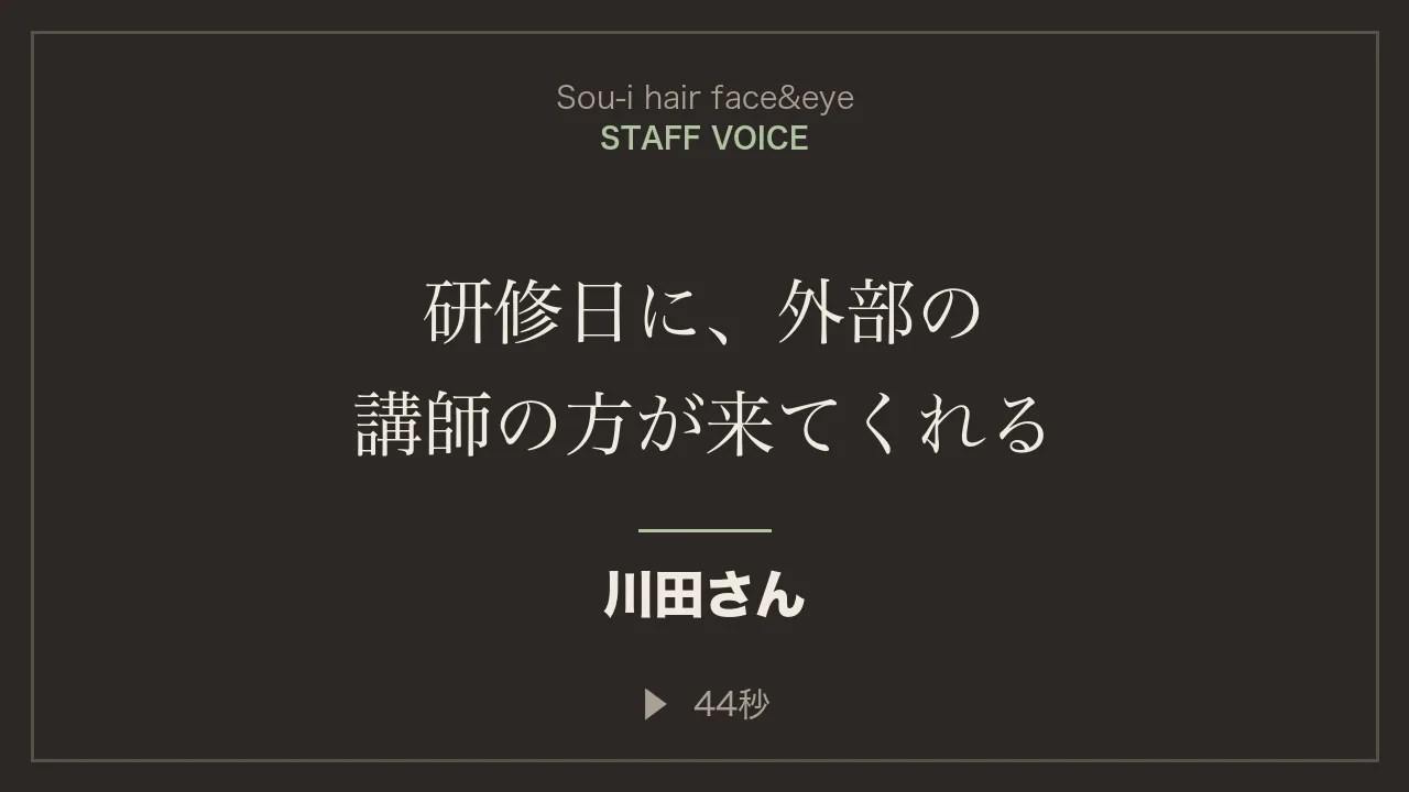 川田さんのスタッフインタビュー